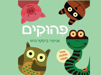 ספר חדש: פיהוקים