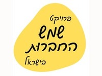 פרויקט שמש החברות בישראל